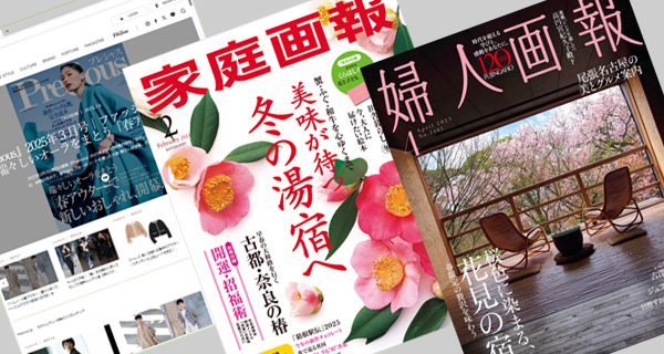 天童荘のメディア掲載