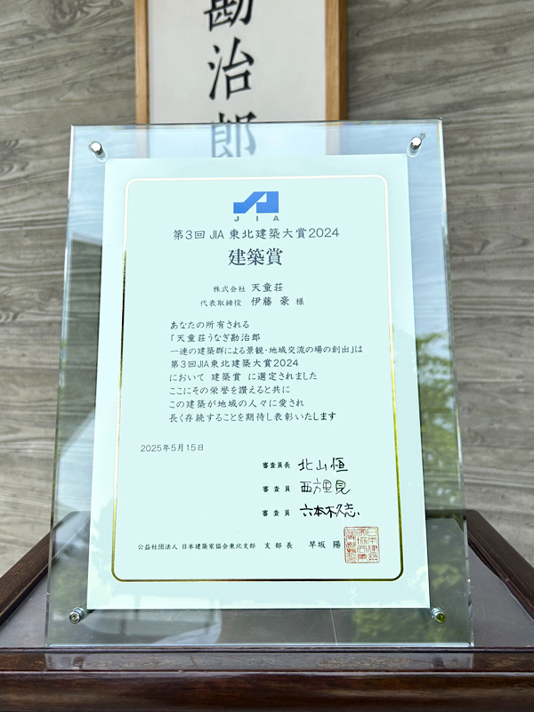 建築賞受賞